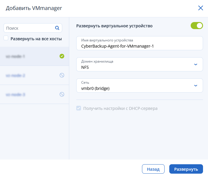 _images/VMmanager-auto-installation-node-selection.png