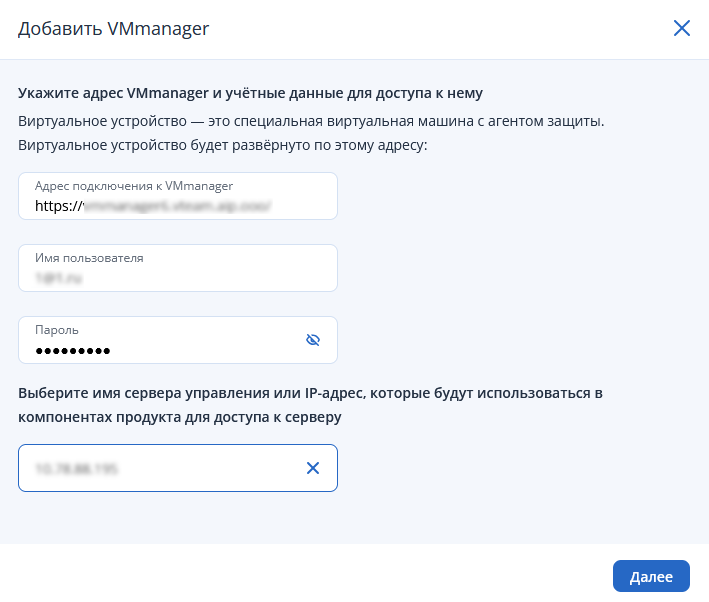 _images/VMmanager-auto-installation-connection-settings.png