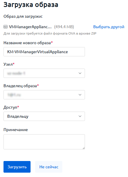 _images/VMmanager-manual-installation-image-upload.png