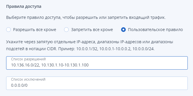 _images/network_rules1_ac.png
